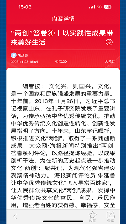 舆情24小时app截图2