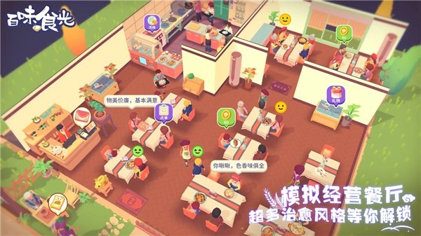 百味食光中文版截图3