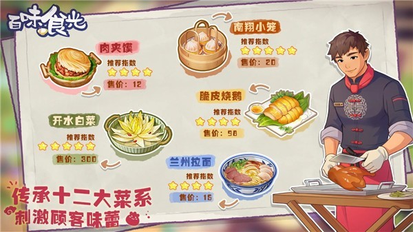 百味食光中文版截图2