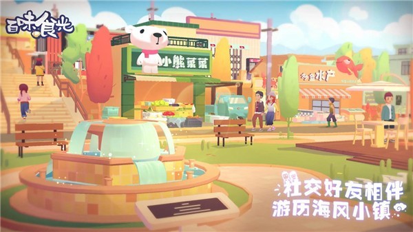 百味食光中文版截图1