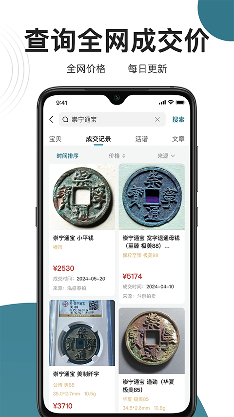 斗泉app截图2