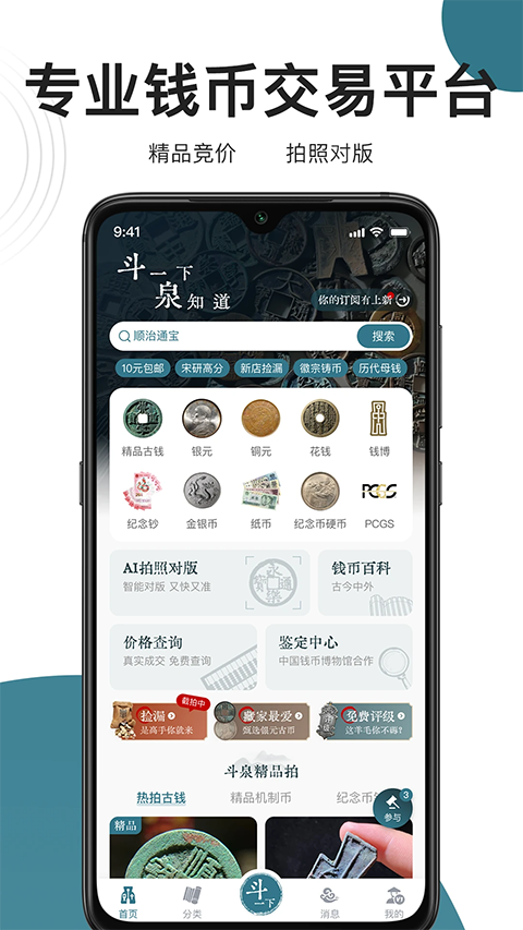 斗泉app截图5