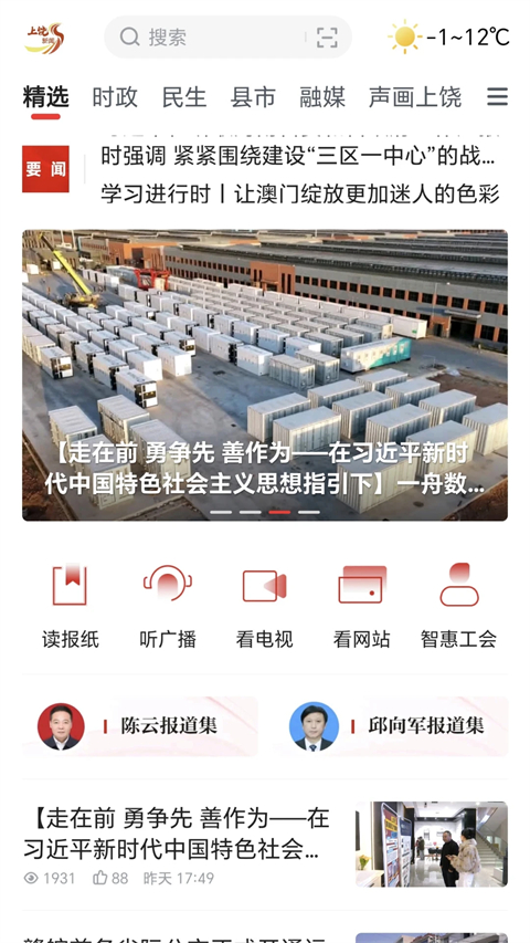 上饶新闻app截图1