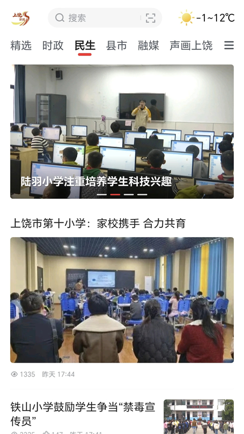 上饶新闻app截图3