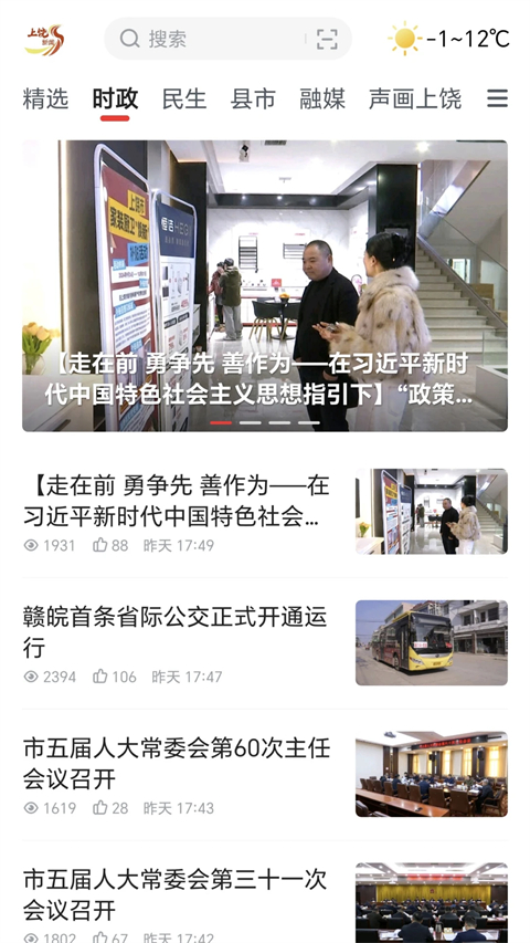 上饶新闻app截图2