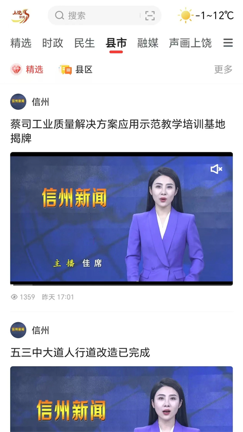 上饶新闻app截图4
