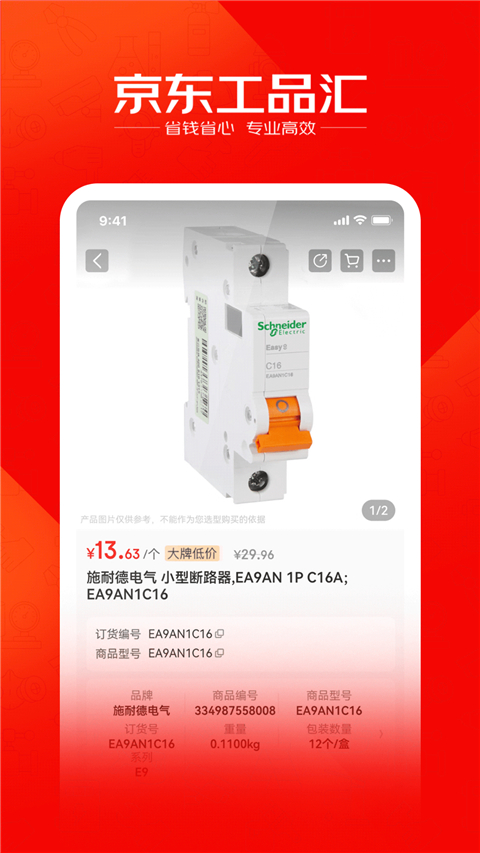 京东工品汇app截图2