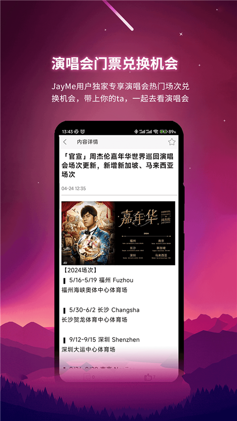 JayMe App截图4
