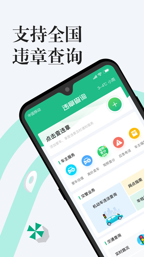 1212违章查询App截图1