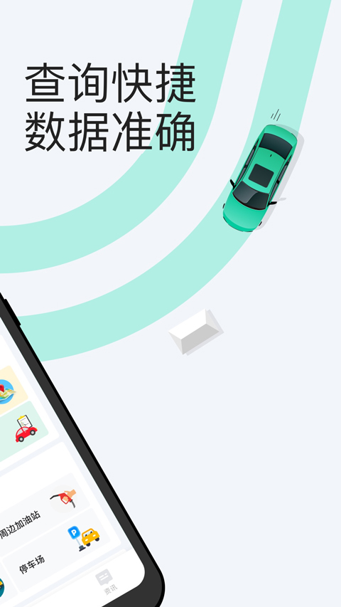 1212违章查询App截图2
