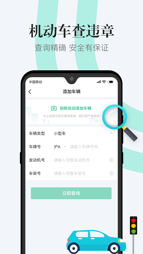 1212违章查询App截图3