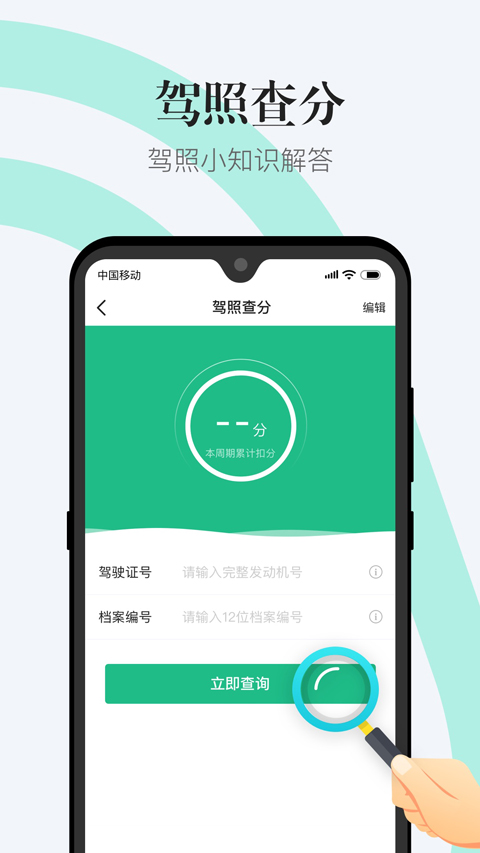 1212违章查询App截图5