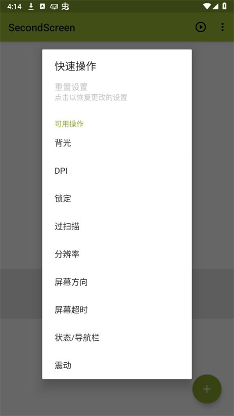 SecondScreen改比例app截图1