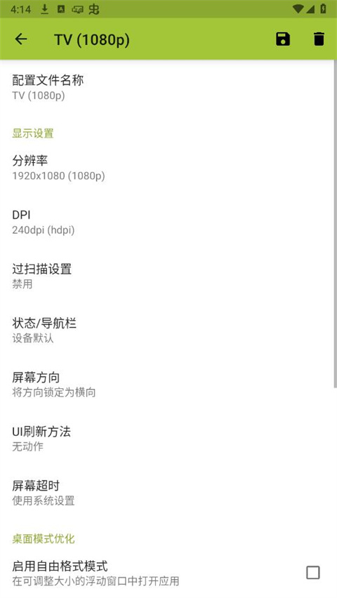 SecondScreen改比例app截图3