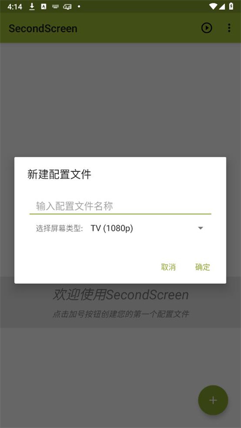 SecondScreen改比例app截图2