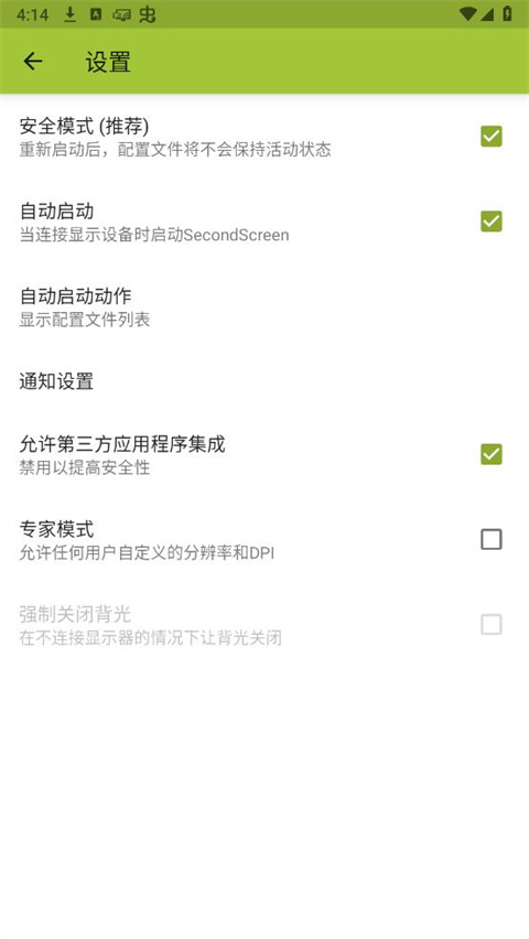SecondScreen改比例app截图4