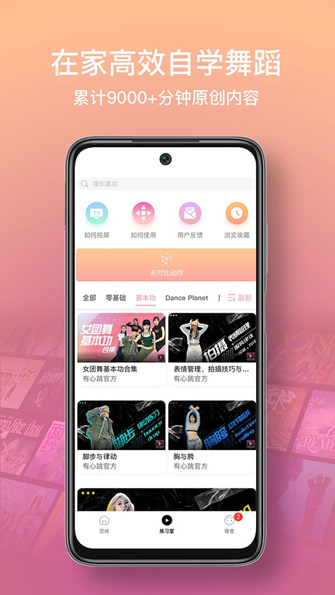 有心跳舞蹈app截图4