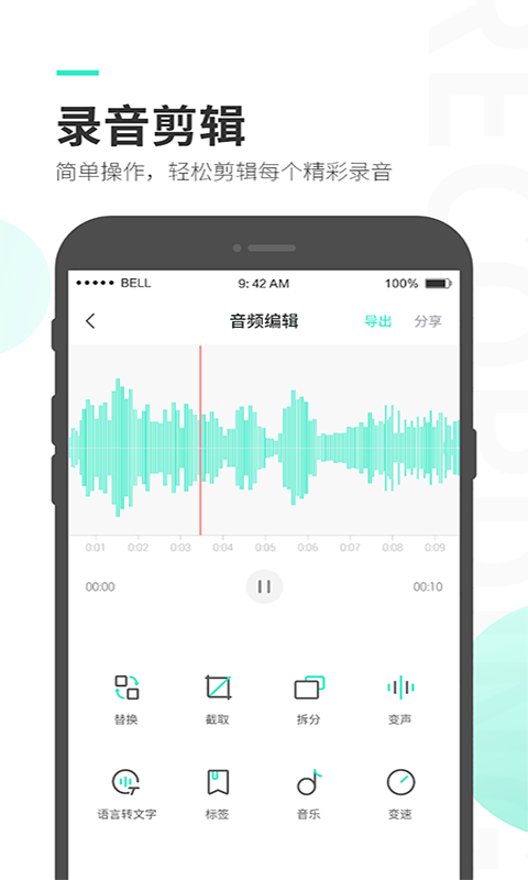 录音大师截图1