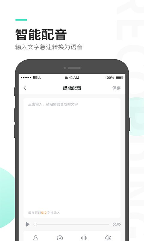 录音大师截图3