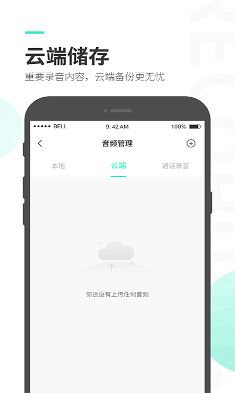 录音大师截图2