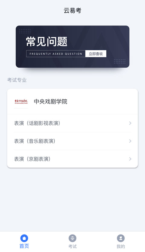 云易考app截图2