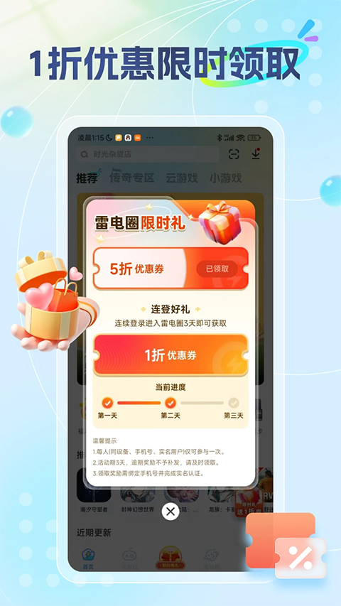 雷电圈App截图3