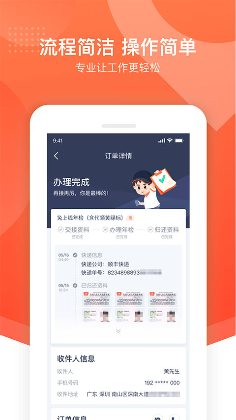 平安好师傅APP截图2