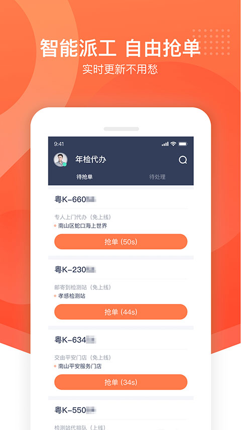 平安好师傅APP截图1