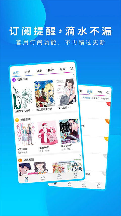 动漫之家app截图2