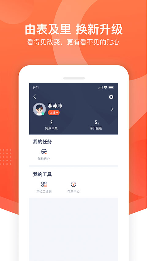 平安好师傅APP截图3