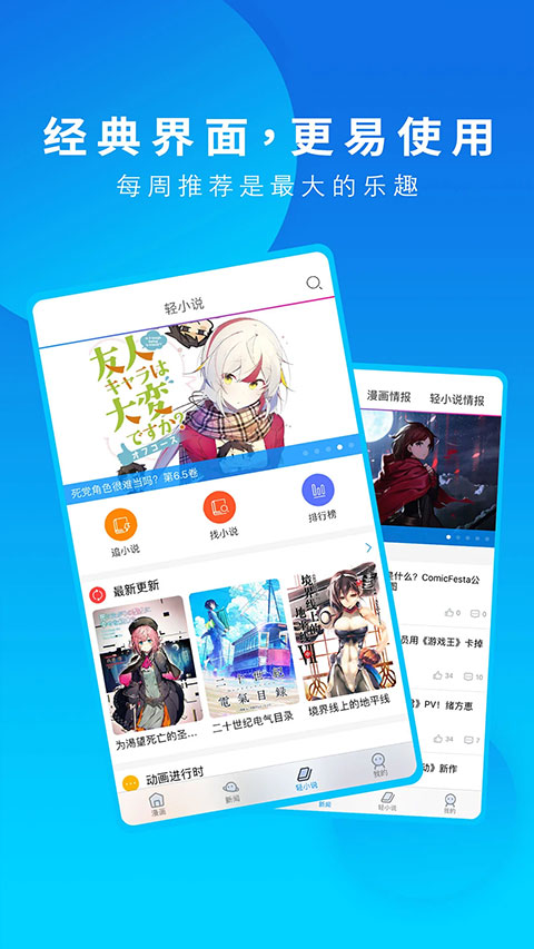 动漫之家app截图4