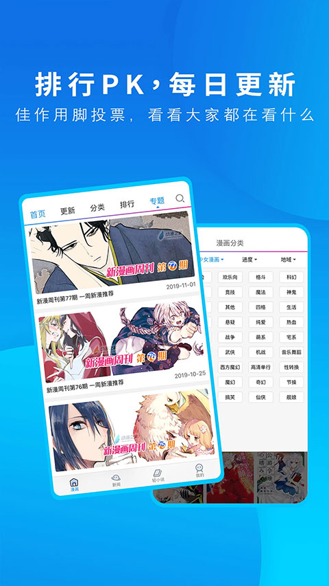 动漫之家app截图1