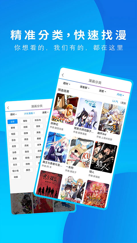 动漫之家app截图5