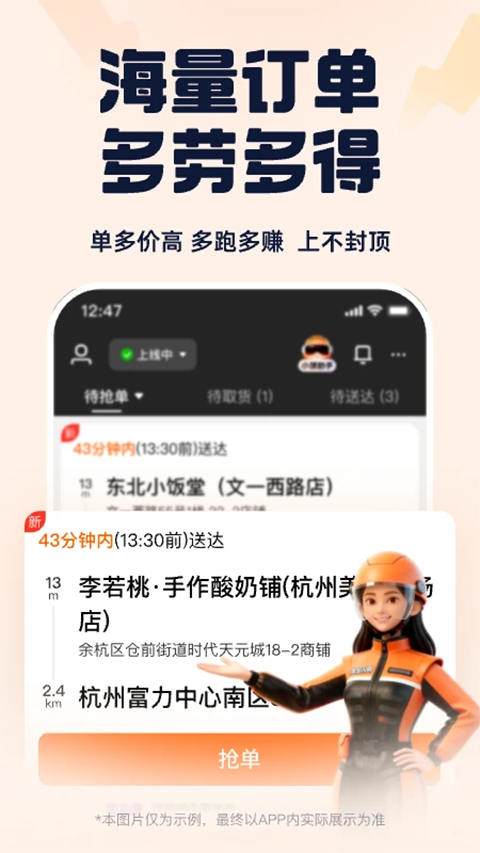蜂鸟骑士App截图2