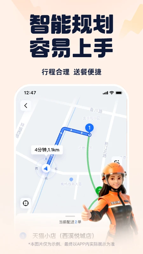 蜂鸟骑士App截图1
