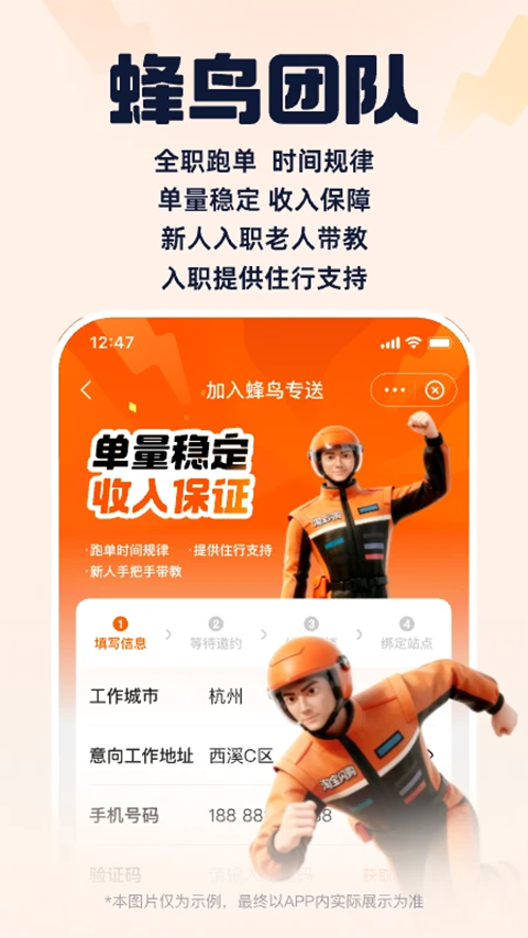 蜂鸟骑士App截图3