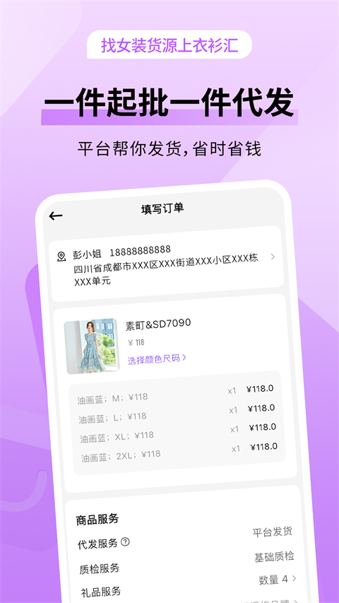 衣衫汇女装货源App截图1