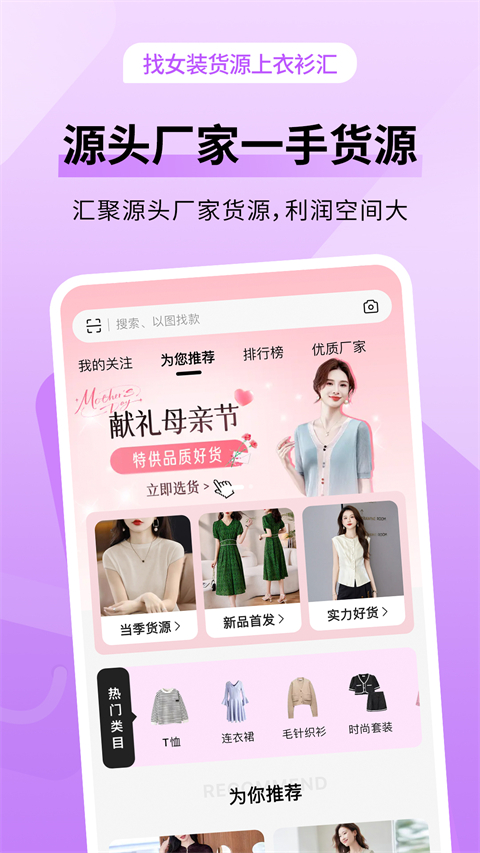 衣衫汇女装货源App截图2