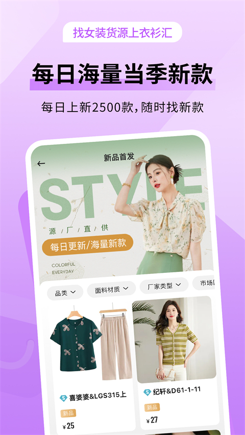 衣衫汇女装货源App截图4