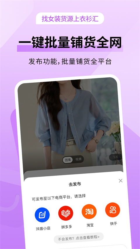 衣衫汇女装货源App截图3