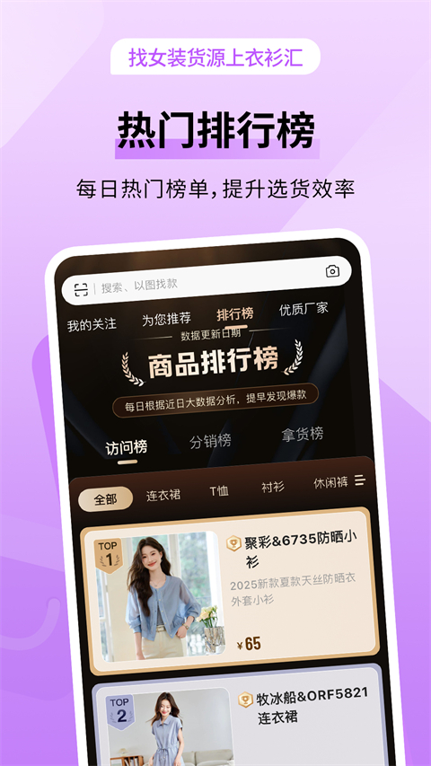 衣衫汇女装货源App截图5