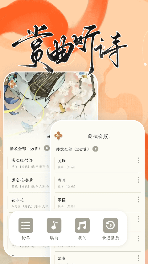 长相思诗词app截图1