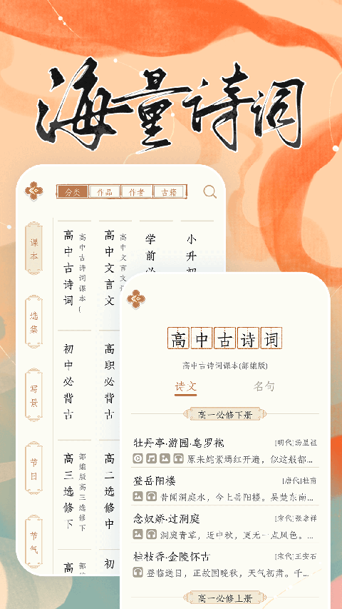 长相思诗词app截图3