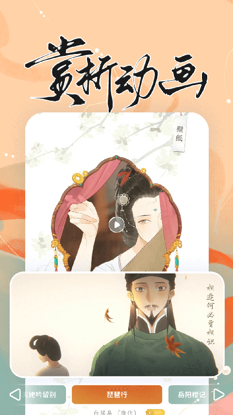 长相思诗词app截图2