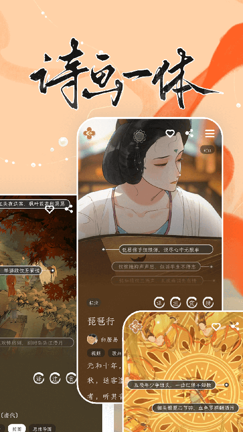 长相思诗词app截图5