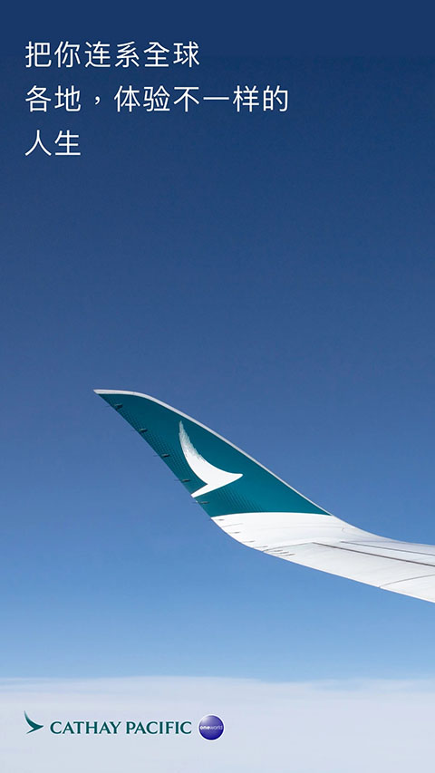 国泰航空机票预订app截图1