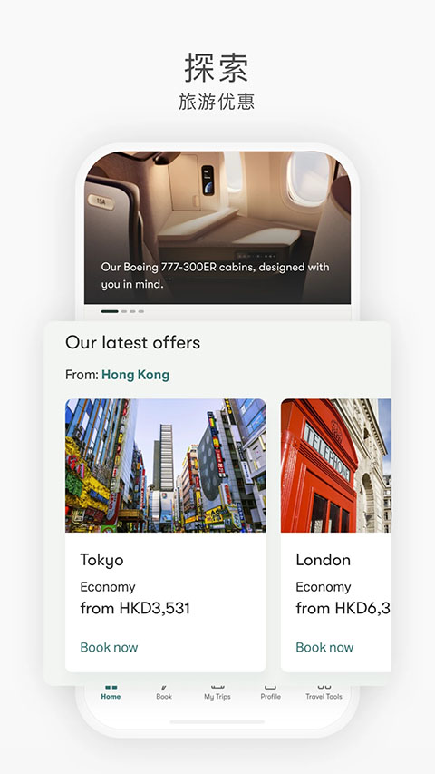 国泰航空机票预订app截图5