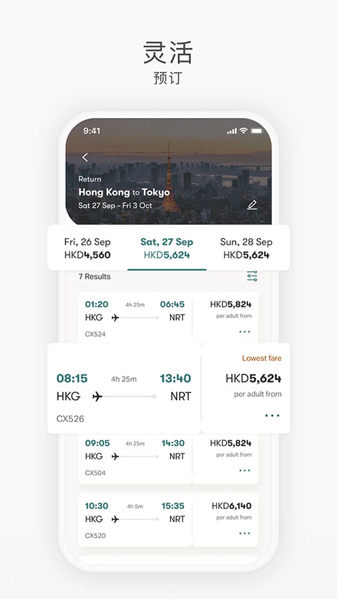 国泰航空机票预订app截图4