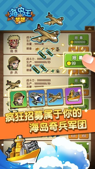 梦想海岛王国服截图1