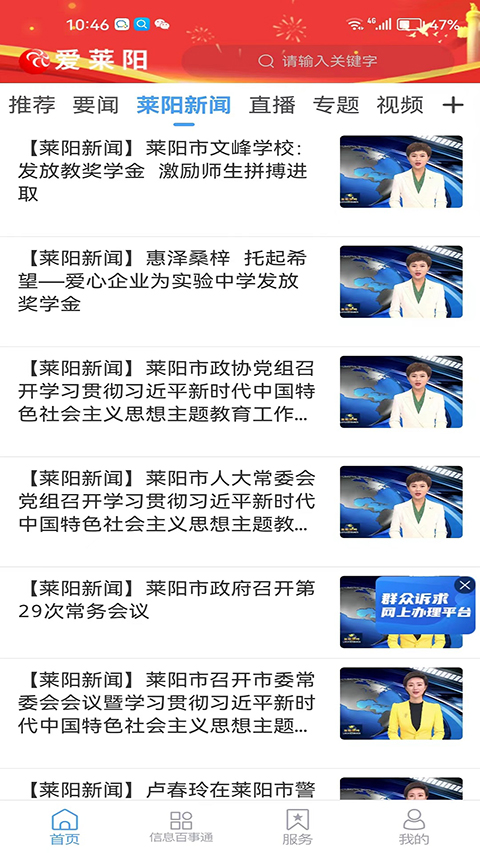 爱莱阳app截图1